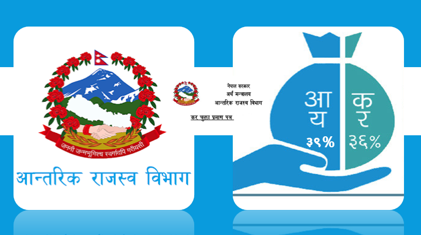 ४० लाखसम्म आम्दानी गर्नेले अनलाइनबाटै क्यूआर कोडयुक्त कर चुक्ता प्रमाणपत्र पाउने